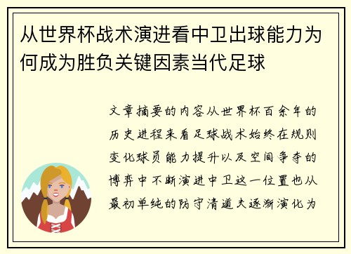 从世界杯战术演进看中卫出球能力为何成为胜负关键因素当代足球