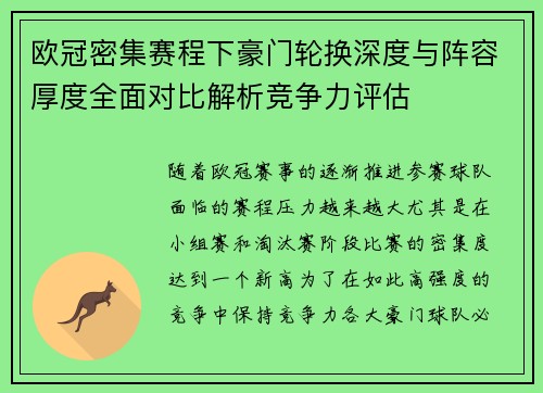欧冠密集赛程下豪门轮换深度与阵容厚度全面对比解析竞争力评估 欧冠密集赛程下豪门轮换深度与阵容厚度全面对比解析竞争力评估