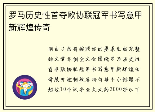 罗马历史性首夺欧协联冠军书写意甲新辉煌传奇 罗马历史性首夺欧协联冠军书写意甲新辉煌传奇