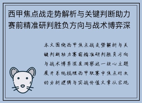 西甲焦点战走势解析与关键判断助力赛前精准研判胜负方向与战术博弈深度洞察 西甲焦点战走势解析与关键判断助力赛前精准研判胜负方向与战术博弈深度洞察