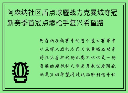 阿森纳社区盾点球鏖战力克曼城夺冠新赛季首冠点燃枪手复兴希望路