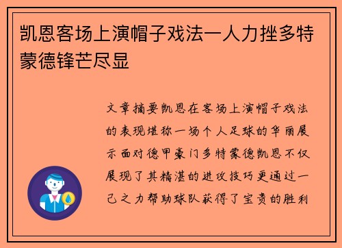 凯恩客场上演帽子戏法一人力挫多特蒙德锋芒尽显