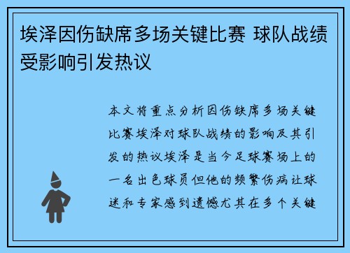 埃泽因伤缺席多场关键比赛 球队战绩受影响引发热议 埃泽因伤缺席多场关键比赛 球队战绩受影响引发热议