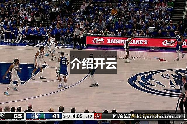 介绍开云